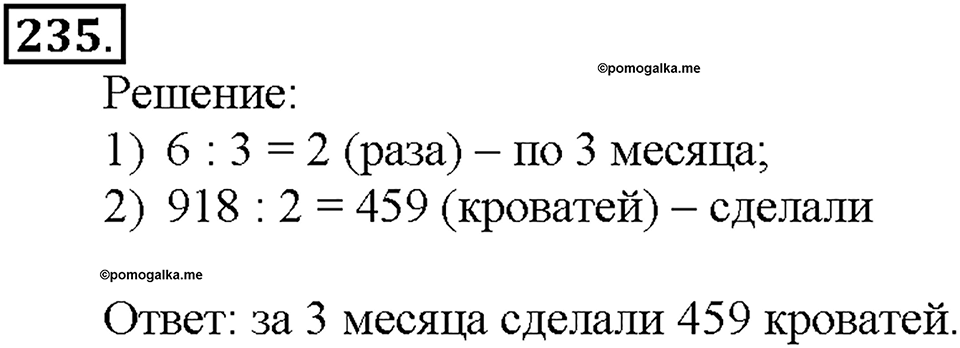 Номер 235 — решение 1
