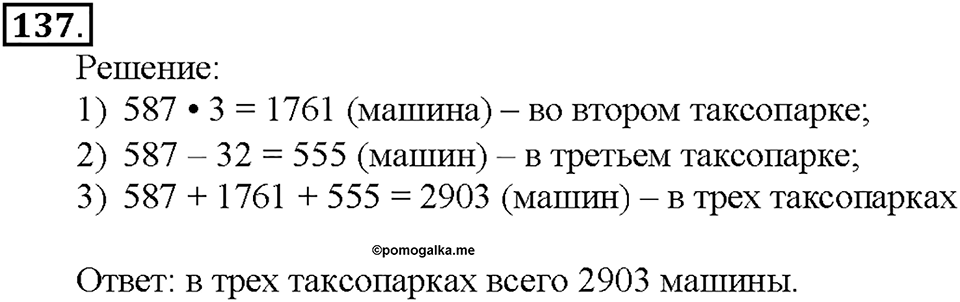 Номер 137 — решение 1