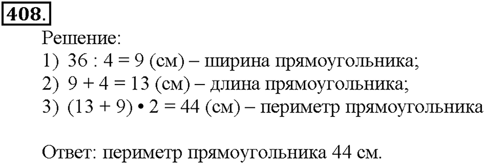Номер 408 — решение 1