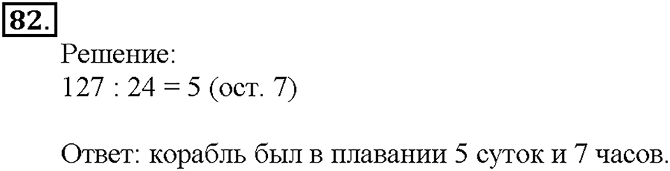 Номер 82 — решение 1