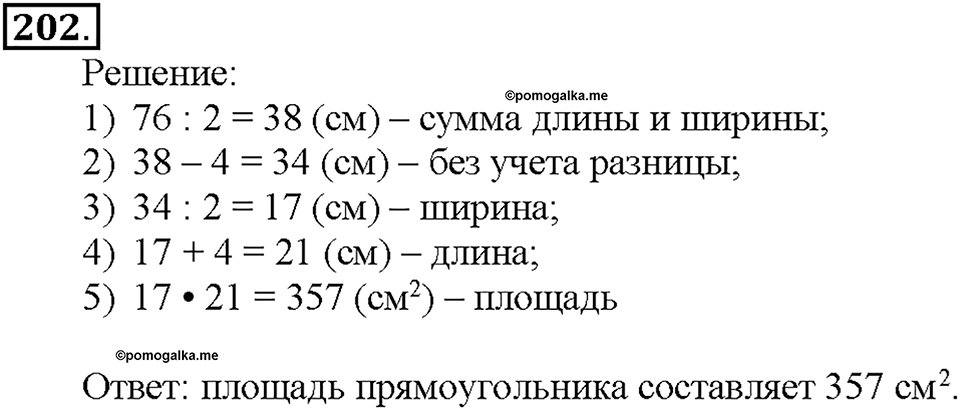 Номер 202 — решение 1