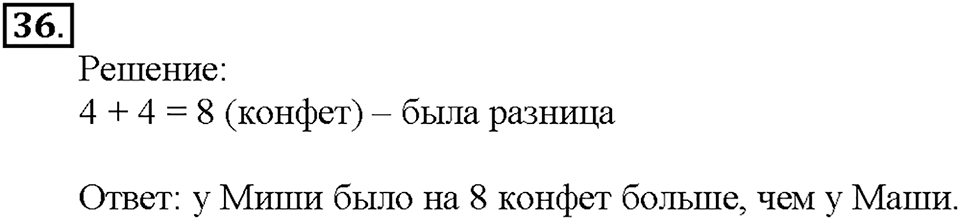 Номер 36 — решение 1