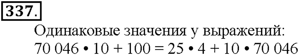 Номер 337 — решение 1