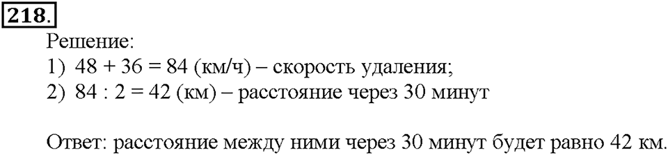 Номер 218 — решение 1