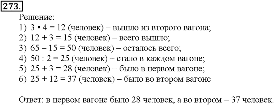 Номер 273 — решение 1