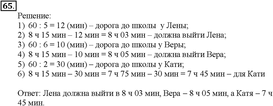 Номер 65 — решение 1