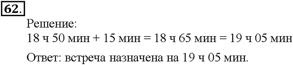 Номер 62 — решение 1