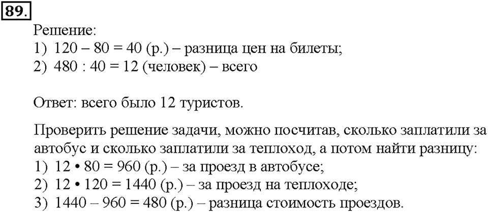 Номер 89 — решение 1