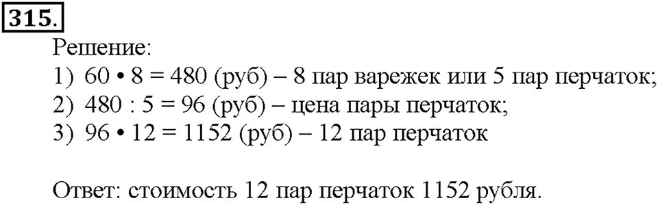 Номер 315 — решение 1