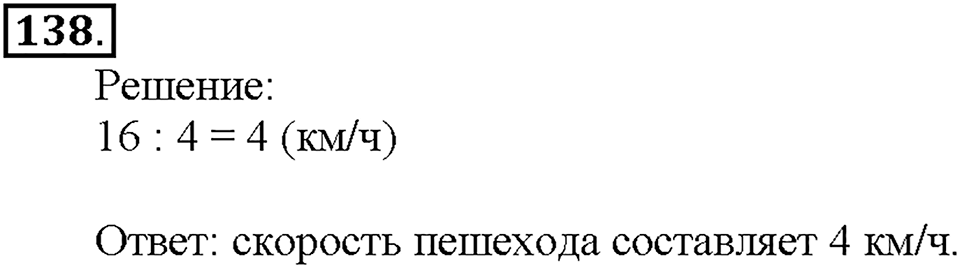 Номер 138 — решение 1
