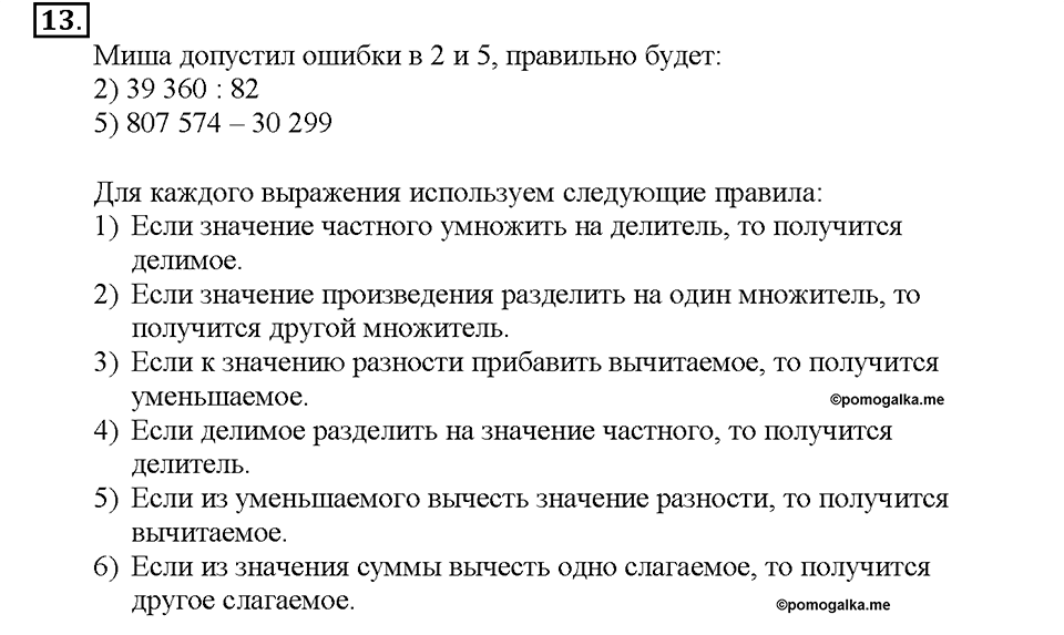 Номер 13 — решение 1