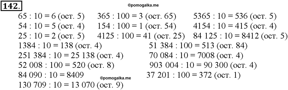 Номер 142 — решение 1