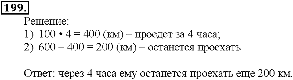 Номер 199 — решение 1