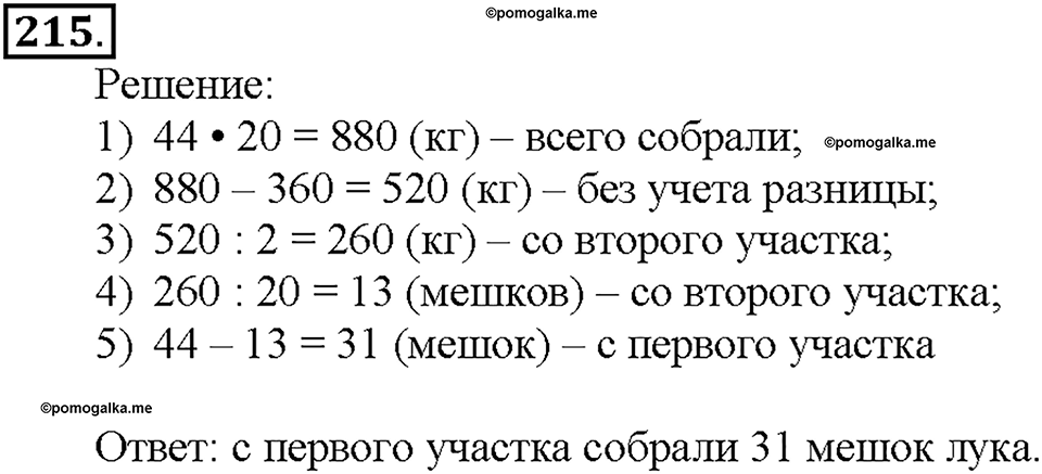 Номер 215 — решение 1