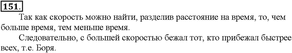 Номер 151 — решение 1