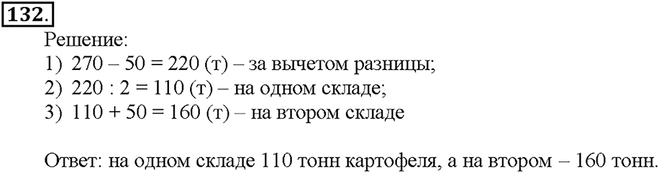 Номер 132 — решение 1