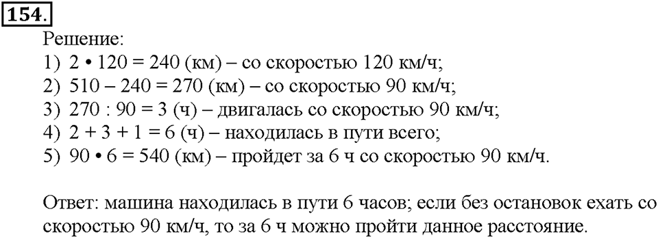 Номер 154 — решение 1