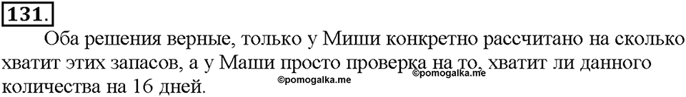 Номер 131 — решение 1