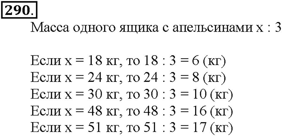 Номер 290 — решение 1