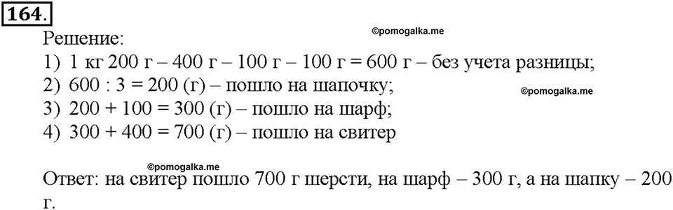 Номер 164 — решение 1
