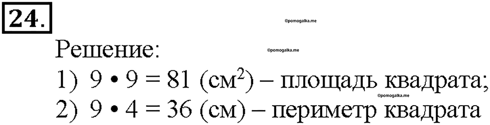 Номер 24 — решение 1