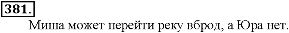 Номер 381 — решение 1