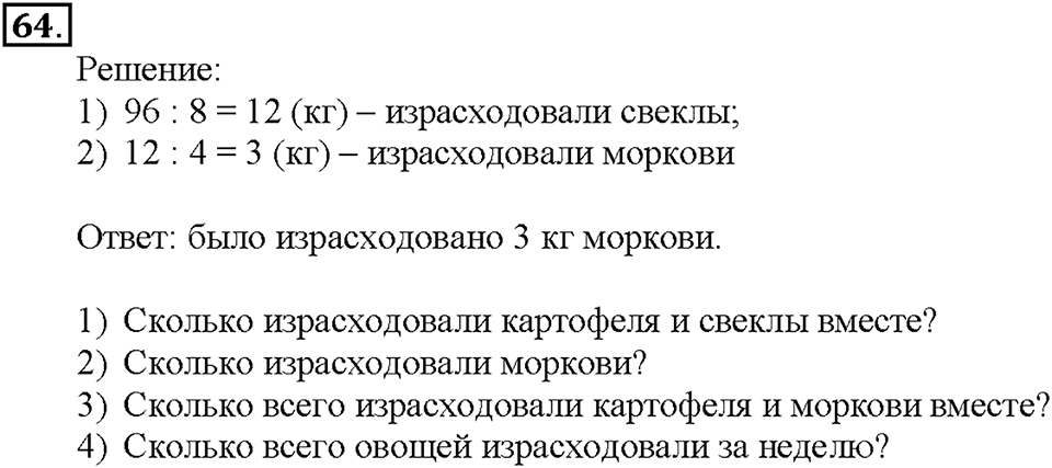 Номер 64 — решение 1