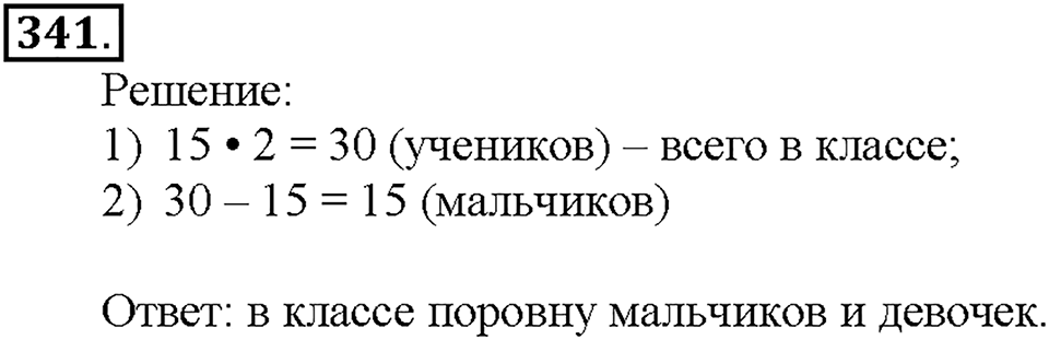 Номер 341 — решение 1