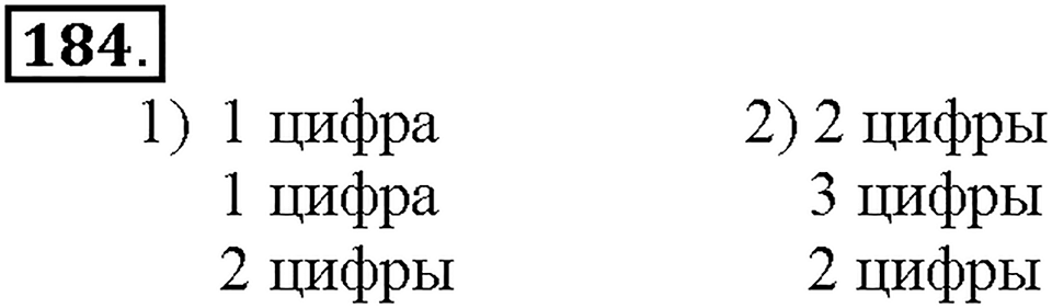 Номер 184 — решение 1