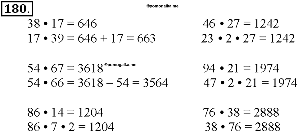Номер 180 — решение 1