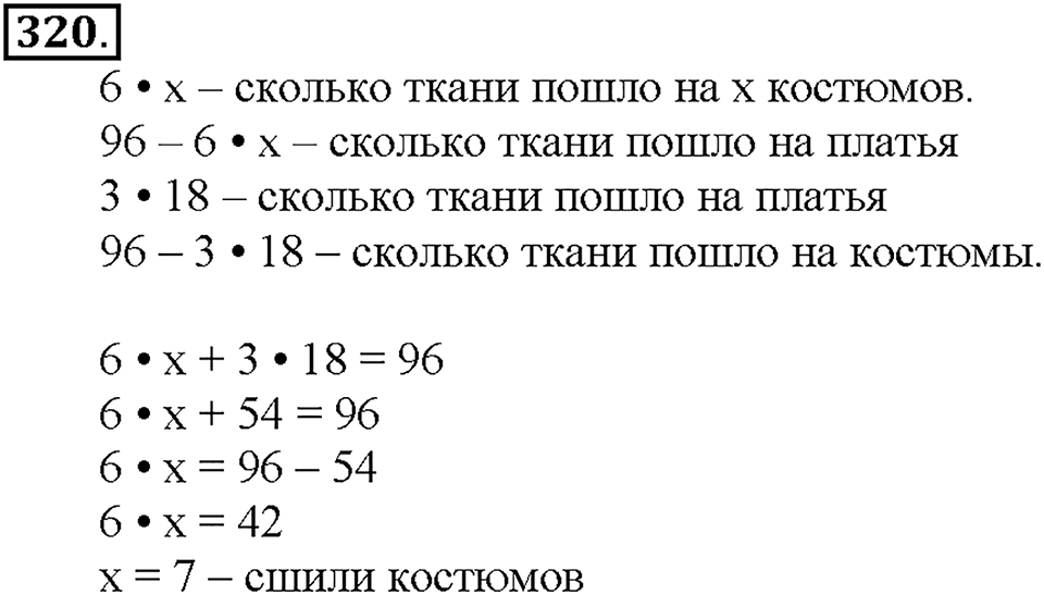 Номер 320 — решение 1