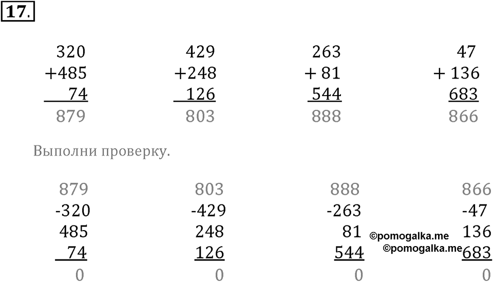 Часть 1. Нумерация. Четыре арифметических действия. Номер 17 — решение 1