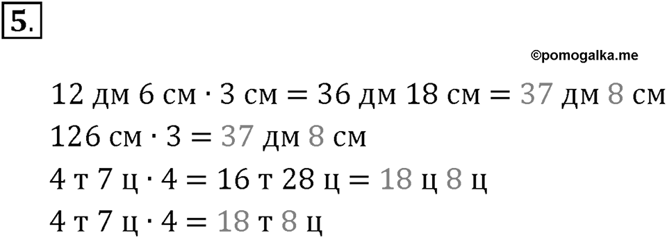 Часть 1. Умножение и деление. Номер 5 — решение 1