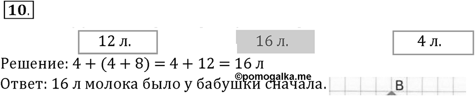 Часть 1. Нумерация. Величины. Номер 10 — решение 1