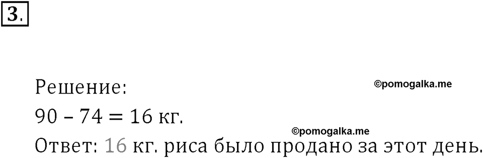 Часть 1. Для закрепления и проверки знаний. Номер 3 — решение 1