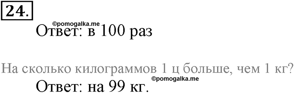 Часть 2. Умножение чисел, оканчивающихся нулями. Номер 24 — решение 1