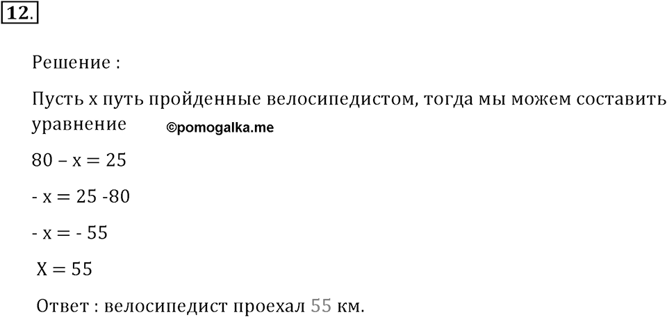 Часть 1. Нумерация. Четыре арифметических действия. Номер 12 — решение 1