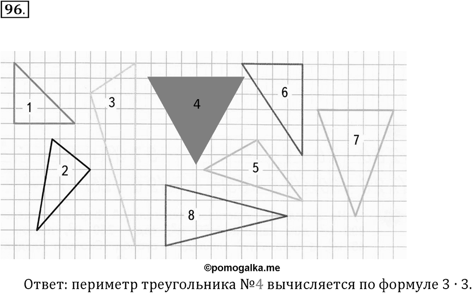 Часть 1. Нумерация. Величины. Номер 96 — решение 1