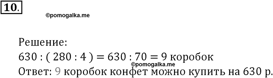 Часть 1. Для закрепления и проверки знаний. Номер 10 — решение 1