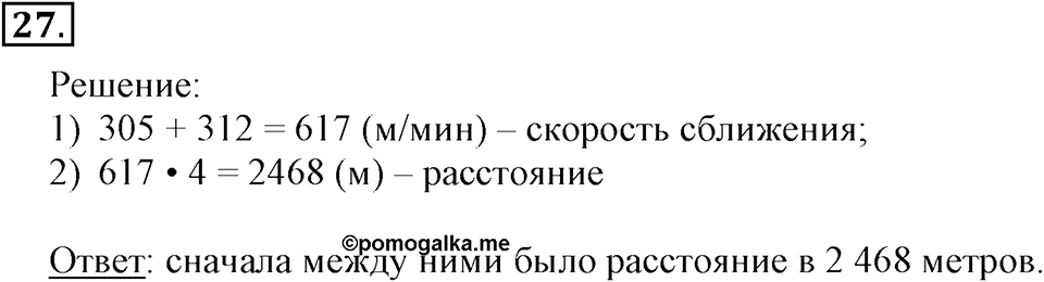 Часть 2. Умножение на двузначное и трехзначное число. Номер 27 — решение 1