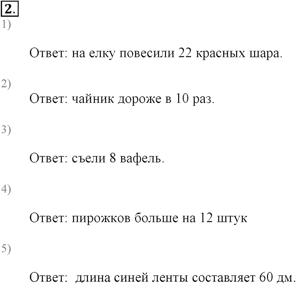 Часть 2. Для проверки и закрепления знаний. Номер 2 — решение 1