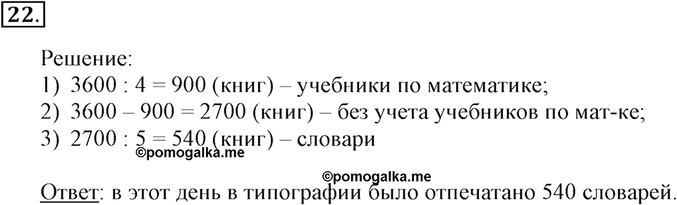 Часть 2. Умножение чисел, оканчивающихся нулями. Номер 22 — решение 1
