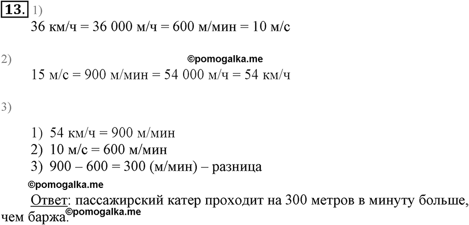 Часть 2. Умножение чисел, оканчивающихся нулями. Номер 13 — решение 1