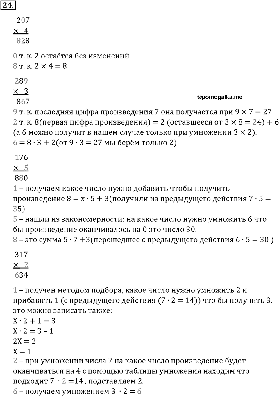 Часть 1. Нумерация. Величины. Номер 24 — решение 1