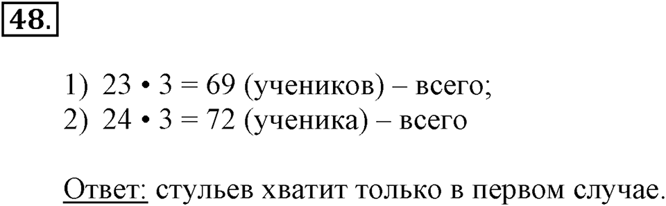 Часть 2. Деление на двузначное и трехзначное число. Номер 48 — решение 1