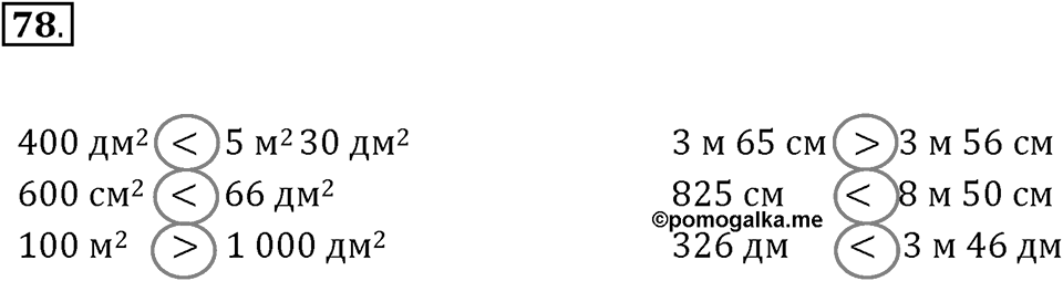 Часть 1. Нумерация. Величины. Номер 78 — решение 1