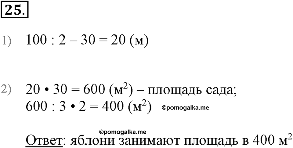 Часть 2. Деление на числа, оканчивающиеся нулями. Номер 25 — решение 1