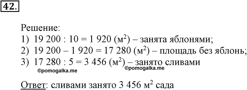 Часть 2. Умножение на двузначное и трехзначное число. Номер 42 — решение 1