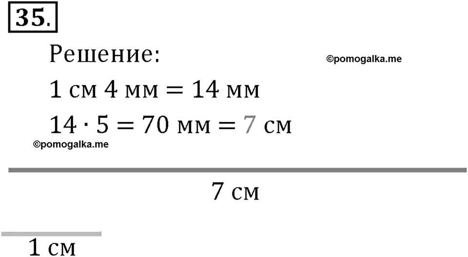 Часть 1. Умножение и деление. Номер 35 — решение 1