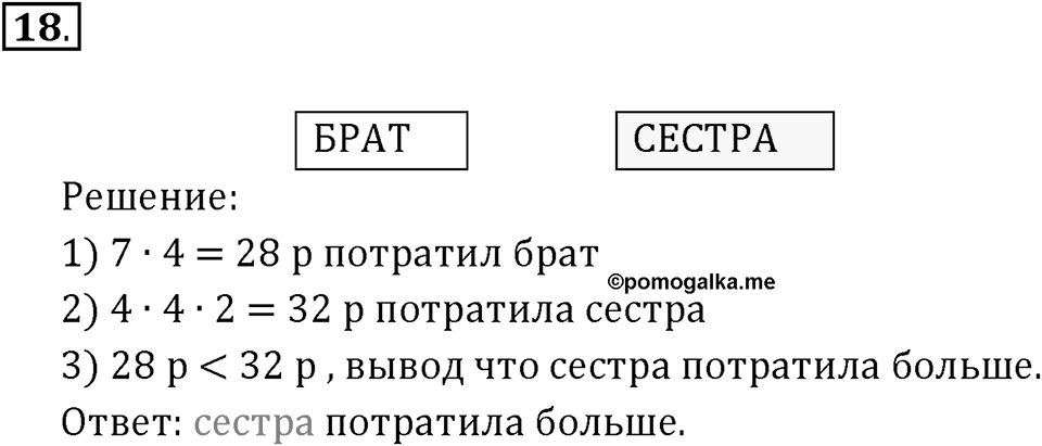 Часть 1. Сложение и вычитание. Номер 18 — решение 1